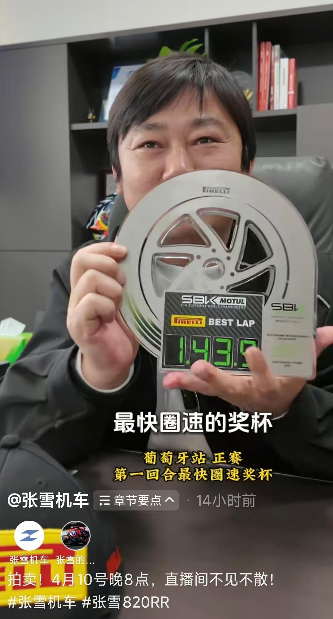 开yun体育app官方下载-张雪周五晚拍卖复刻赛车，款项拟捐给李亚鹏！附赠奖杯签名帽